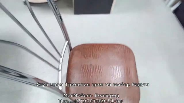 Стул хромированный Трилогия Радуга смотреть онлайн