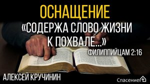 Алексей Кручинин