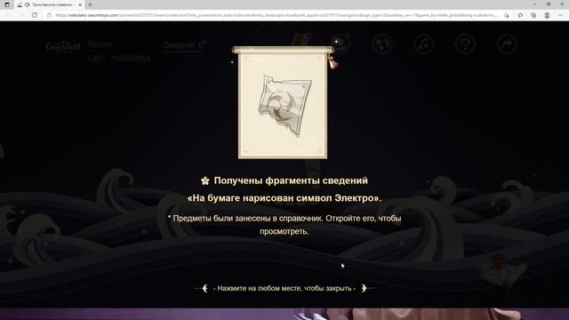 Новое браузерное событие Таинственное плавание. Путь в Инадзуму Genshin Impact смотреть онлайн