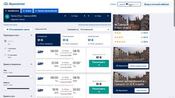 Как купить дешевые авиабилеты! Дешевле чем у skyscanner.net и aviasales.ru