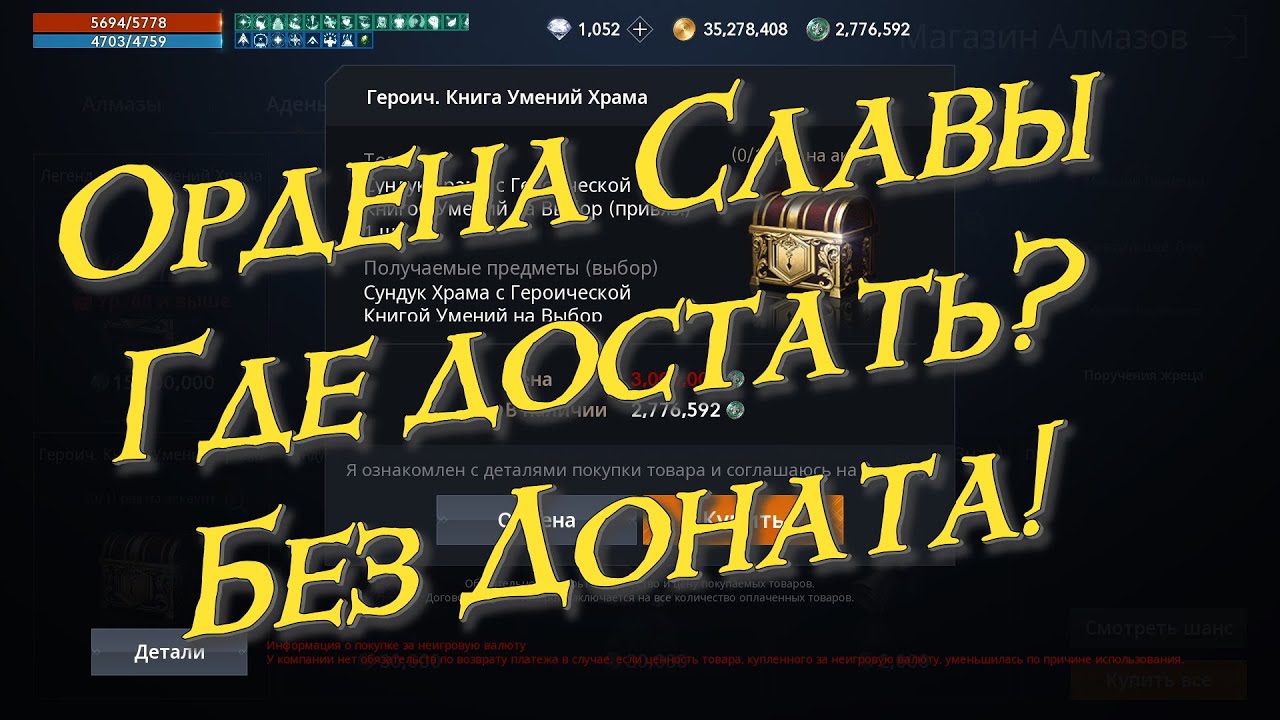 Lineage 2M - Ордена славы, Где брать, за что дают, без доната, L2m