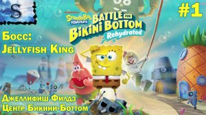 SpongeBob SquarePants - Rehydrated #1 ▩ полное прохождение ▩ Джеллифиш Филдз, Центр Бикини-Боттом