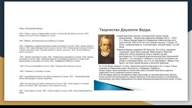 Особенности стиля Джузеппе Верди и Рихарда Вагнера. смотреть онлайн