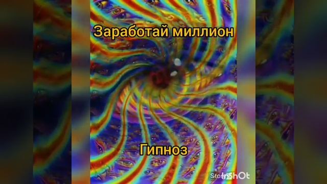 ГИПНОЗ на привлечения миллиона.Я ДЕНЕЖНЫЙ МАГНИТ смотреть онлайн