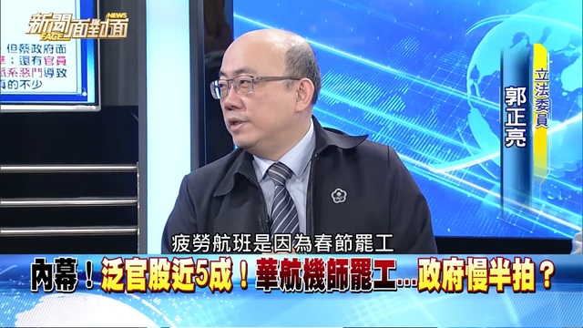 獨！史上最長機師罷工！當旅客成「人質」...合法災難？【新聞面對面】190214_1 смотреть онлайн