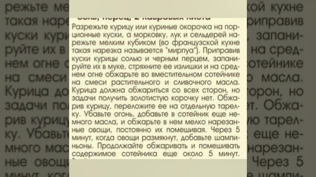 Рецепт приготування Фрикасе из курицы! смотреть онлайн