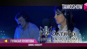 Гуласал Пулотова - «Дунёи модар» / Худжанд, 1 ва 2.10.2017 /