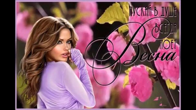 Всех женщин с праздником! смотреть онлайн
