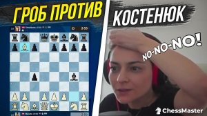 NO NO NO!!! Месть ГРОБОМ против Александры Костенюк!