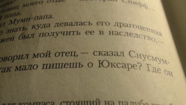 Мемуары папы Муми-тролля. Глава 2. (Туве Янссон). смотреть онлайн