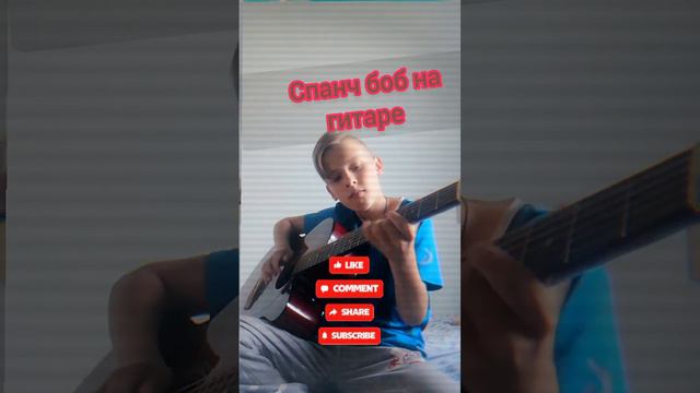 губка боб на гитаре смотреть онлайн