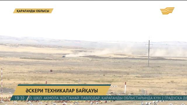 Қарағанды облысында әскери техникалар байқауы өтті смотреть онлайн