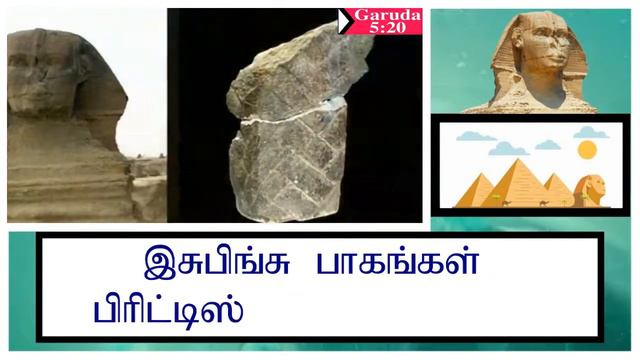 Egypt Sphinx - Unknown Truth | Garuda-5:20 | Tamil | 2019 смотреть онлайн