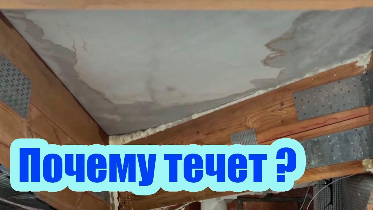ПОЧЕМУ ПРОТЕКАЕТ КРОВЕЛЬНАЯ МЕМБРАНА НА СЛОЖНЫХ УЧАСТКАХ КРЫШИ. РЕШАЕМ ПРОБЛЕМУ ГИДРОИЗОЛЯЦИИ КРОВЛИ смотреть онлайн