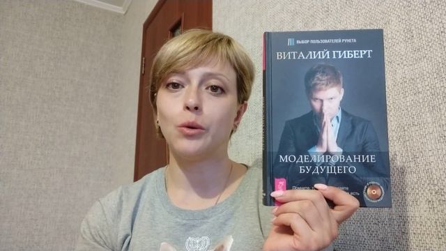 Моделирование будущего - Виталий Гиберт. Обзор книги смотреть онлайн