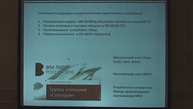 Сравнительные расчеты высотного здания на ветровые воздействия в «SCAD» и «ANSYS» смотреть онлайн