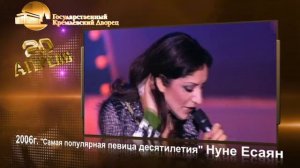 Нуне Есаян - "Самая популярная певица"  [АНЕЛИК 2006]