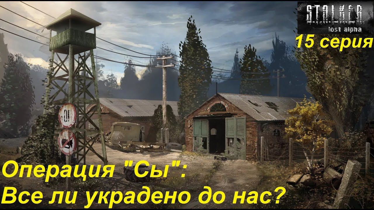 S.T.A.L.K.E.R.: Lost Alpha. Прохождение, 15 серия. Военные склады. Будет бойня. Наверное.