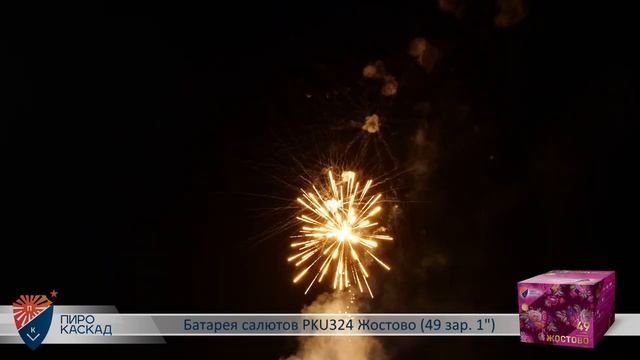 Батарея салютов Жостово (49/1) PKU324 смотреть онлайн