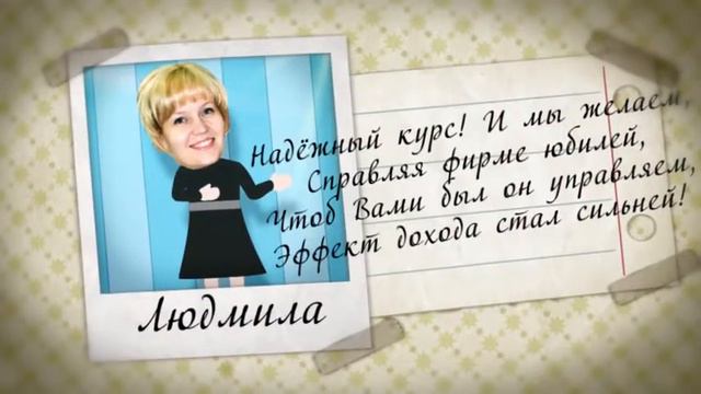 Поздравляем Гарант 18 лет смотреть онлайн