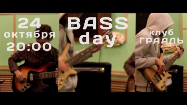 BASS Day в клубе грааль смотреть онлайн