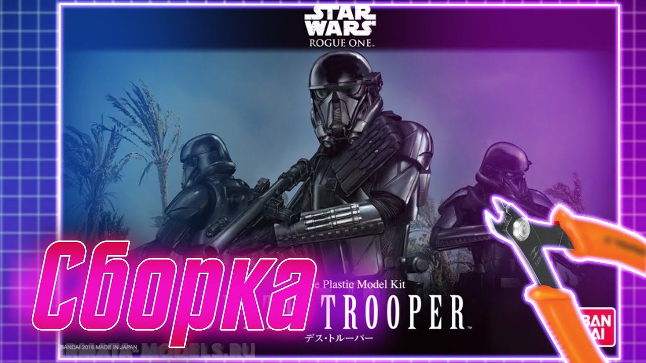 Death trooper speed build | Bandai смотреть онлайн