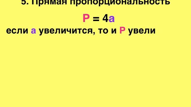 05 Прямая и обратная пропорциональность смотреть онлайн