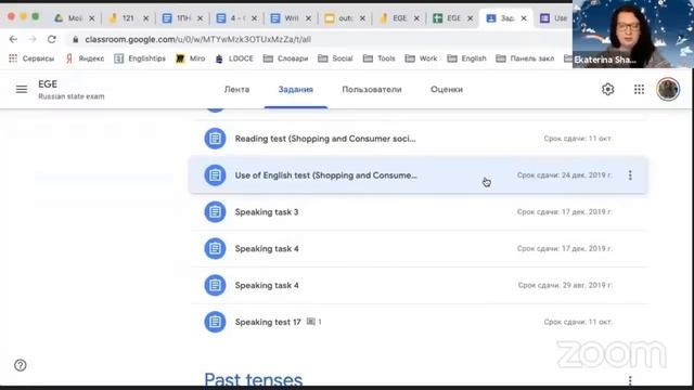 Екатерина Шадрова вебинар "Google для онлайн-преподавателя". смотреть онлайн