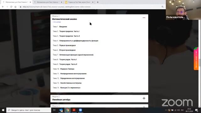 Математика для Data Science // День открытых дверей OTUS смотреть онлайн
