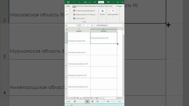 Лайхак с переносом строки в ячейки Excel