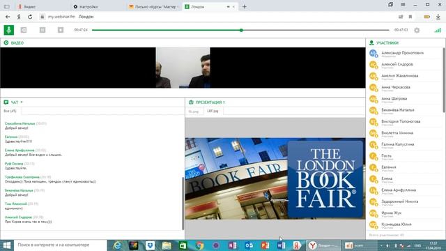 Лондонская книжная ярмарка (вебинар с А. Прокоповичем) смотреть онлайн