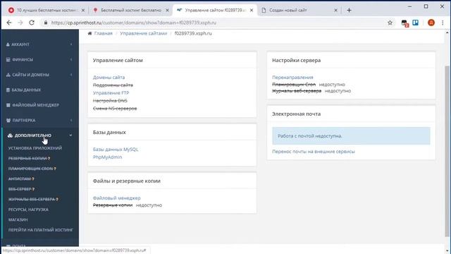 Как зарегистрировать бесплатный хостинг смотреть онлайн