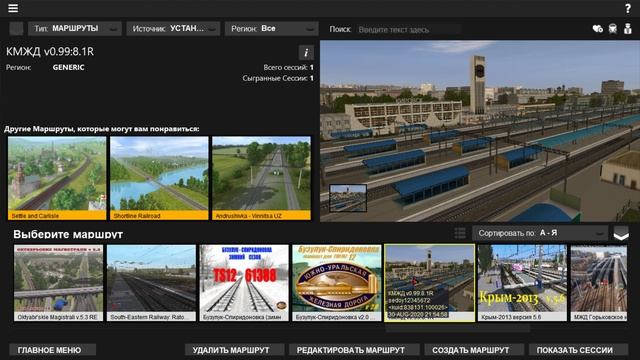 Работоспособные маршруты Trainz Simulator 2019 смотреть онлайн