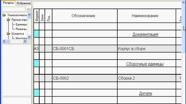 Заполнение спецификации смотреть онлайн