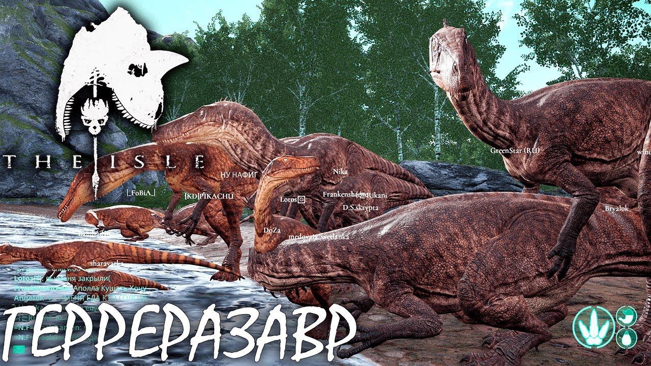 ВЫРАЩИВАЮ ПОДПИСЧИКОВ В ГНЕЗДЕ | THE ISLE | ГЕРРЕРАЗАВР ► Прохождение 10 Серия смотреть онлайн