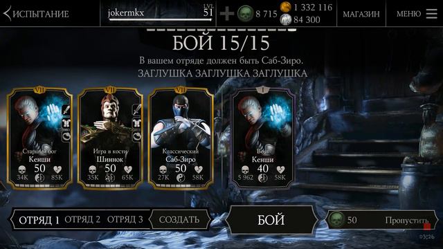 Мортал Комбат Х Кенши старший бог. Другие каналы скоро появятся... смотреть онлайн