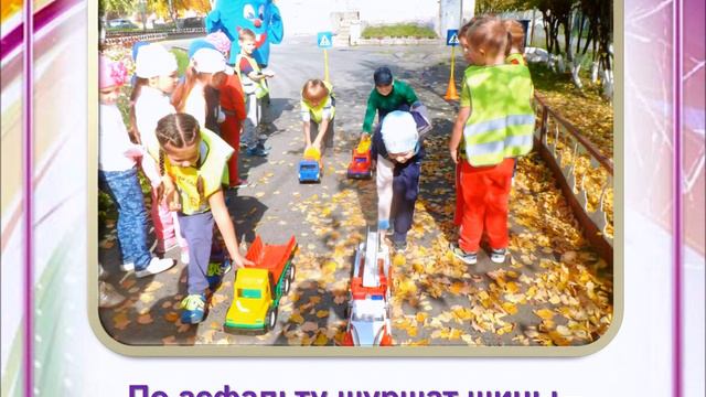 Правила дорожные, вы совсем не сложные! смотреть онлайн