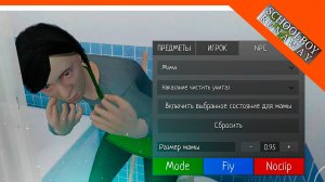 🩸 ЗАСПАВНИЛ ПАУКА СГУСТОК! МАМКА БОИТСЯ! ЧИТ ПАНЕЛЬ!🩸 SchoolBoy Runaway Скулбой Раневей