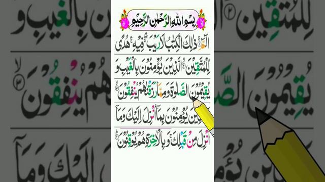 Quran Tilawat Para 1 | quran ki tilawat Para 1 смотреть онлайн