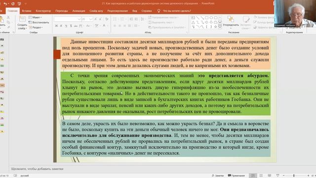 Как зарождалась и работала двухконтурная система денежного обращения». смотреть онлайн