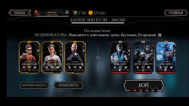 ФИНАЛ 200 ЛИН КУЭЙ Перезапуск ЗОЛОТОМ и Промежуточные Бои 193-199! Mortal Kombat Mobile 3.1 смотреть онлайн