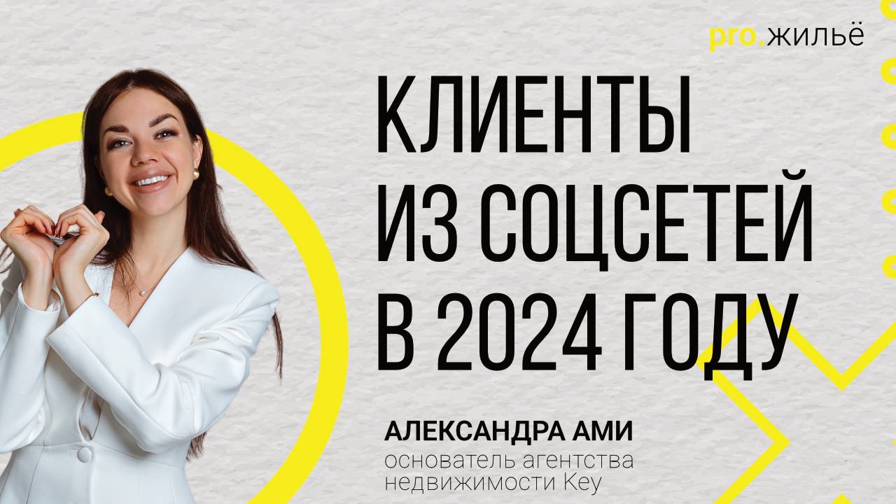Клиенты из соцсетей в 2024 году смотреть онлайн