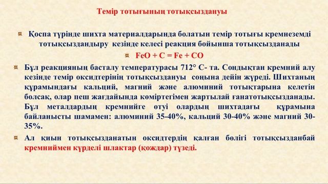Кабылбекова Б Н Кремнийді өндіру кезінде жүретін негізгі физика химиялық процестер смотреть онлайн