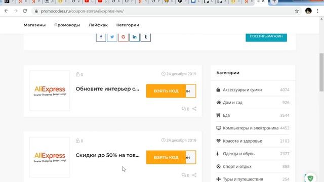Все про ПРОМОКОДЫ AliExpress - где их взять, как применить, чтобы получить скидку до 75% на покупки смотреть онлайн