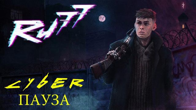 CyberPunk 2077/Разговорный СТРИМ смотреть онлайн