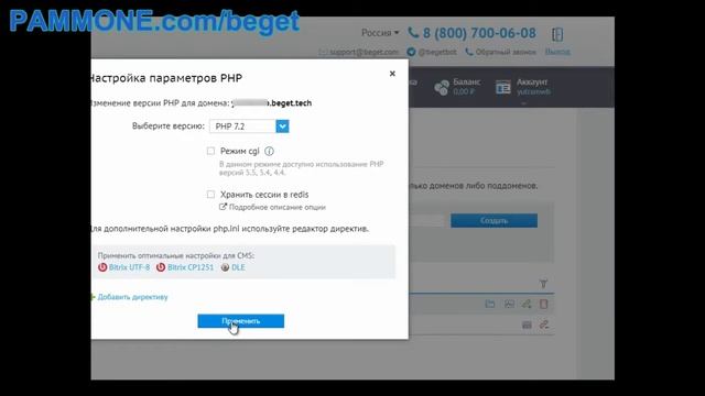 Как изменить версию php на хостинге Beget быстрая инструкция смотреть онлайн