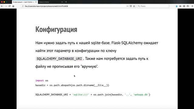 4 Знакомимся с Flask SQLAlchemy смотреть онлайн