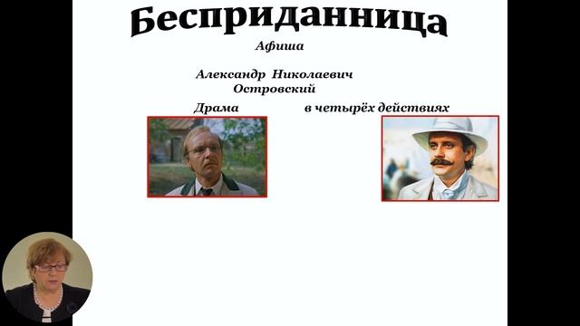 10й класс; Русский язык и литература; "Творческая история создания драмы «Бесприданница » Анализ... смотреть онлайн