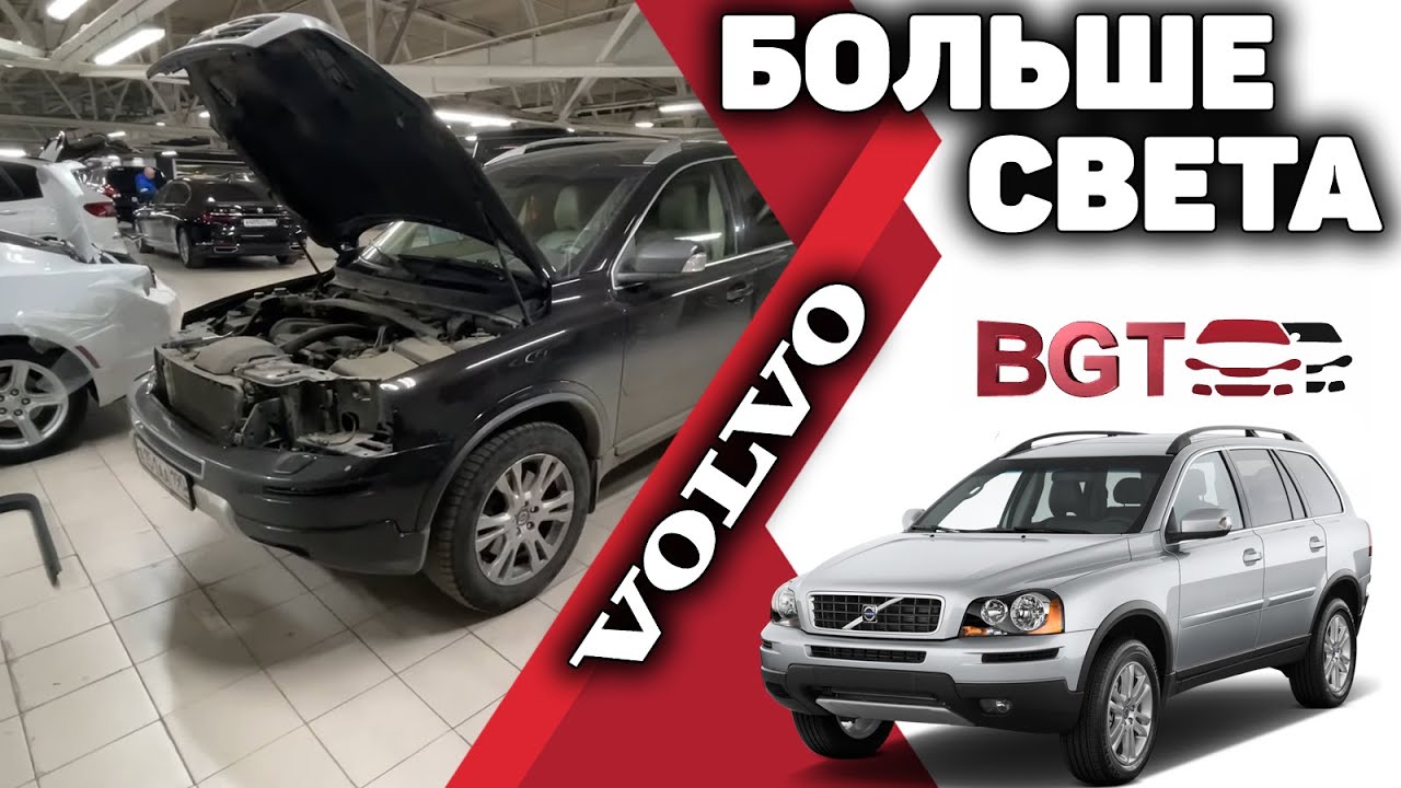 Переделка оптики на примере Volvo XC90 1 Gen смотреть онлайн
