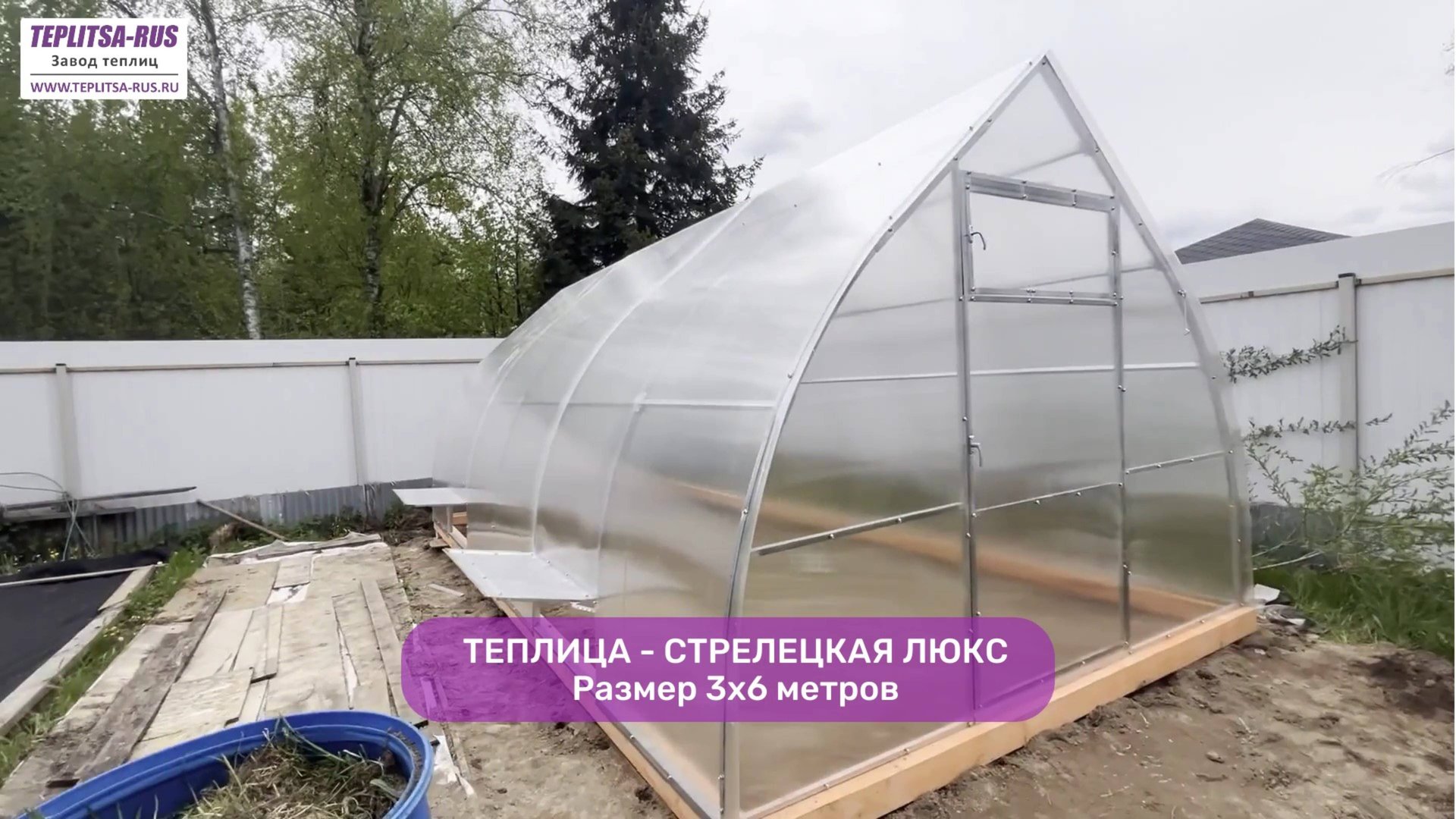 Видео-обзор каплевидной теплицы "СТРЕЛЕЦКАЯ ЛЮКС" от TEPLITSA-RUS.ru смотреть онлайн